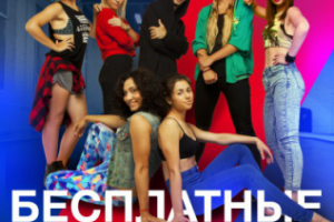 Афиша для танцевальной школы  "La Dance"