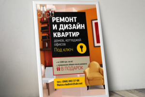 Постер "Ремонт и дизайн квартир"