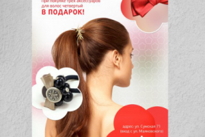 Листовка для салона "Hair club"