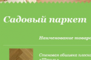 ООО "Славянка"