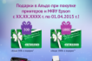 Плакат для акции Epson