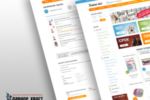 Главное хвост