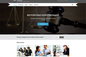 Юридический сайт