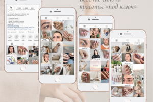 SMM продвижение студии красоты