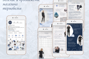 Ведение и продвижение магазина  термобелья