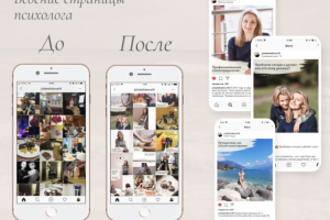 Личный бренд. Ведение аккаунта психолога в Instagram