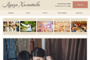 Дизайн сайта "Луиза Хамитова"