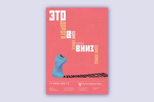 Серия социальных плакатов