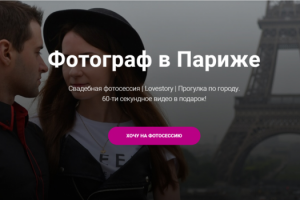 Landing Page для фотографа