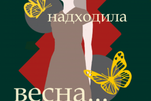 Плакат для Музея П. Тычины