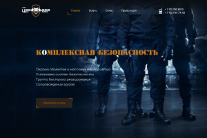 Охранное предприятие