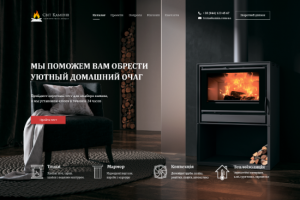 Лэндинг по продаже каминов и сопутствующей продукции