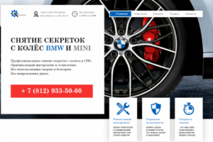 Снятие секреток BMW и MINI