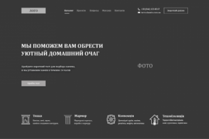 Сайт по продаже каминов, Украина