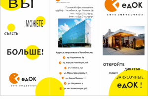 Буклет (внешняя сторона)