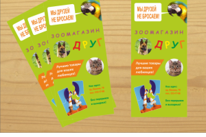 Демо рекламных флаеров