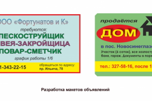 Макеты объявлений