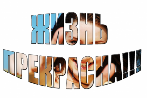 Картинка в тексте