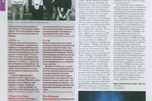 Статья о муз. группе "Чайф"