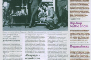 Статья о Е. Гришковце и муз. группе "Бигуди"