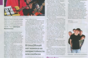Статья о муз. группе "Уматурман"