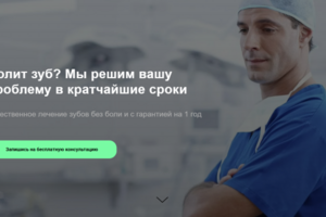 Лендинг на Тильде
