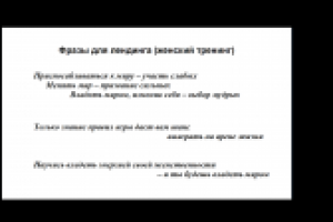 Фразы для лендинга