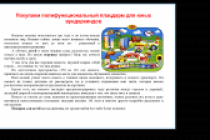 Покупаем полифункциональный плацдарм для юных вундеркиндов