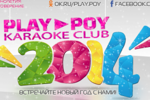Новогодний Баннер для Facebook "Play Poy"