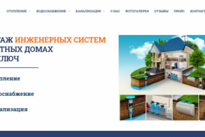 Сайт на Wordpress для компании по монтажу инженерных систем.