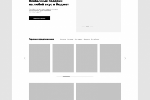 Прототип сайта в Figma