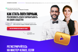 КАК СТАТЬ ПОПУЛЯРНЫМ