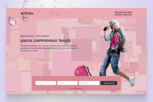 Школа танцев