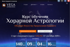 Школа астрологии