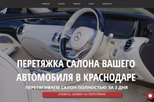 ПЕРЕТЯЖКА САЛОНА ВАШЕГО АВТОМОБИЛЯ