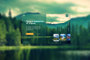 Туры в Норвегию