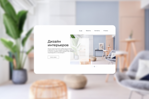 Концепт сайта для студии дизайна интерьера