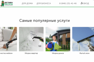Коммерческий аудит сайта. Тематика - клининг