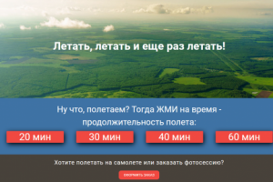 SEO-аудит сайта по полетам на самолете, прыжкам, вертолетному та
