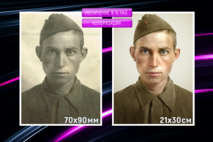 Реставрация и увеличение фото в 10 раз