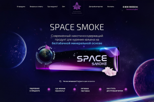 Landing Page для кальянной пасты