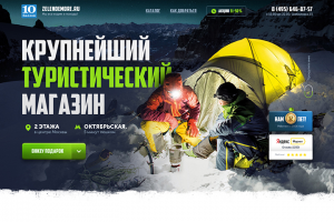 Landing Page для туристического магазина
