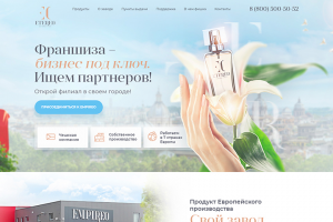 Landing Page для франшизы парфюмерной компании Etereo