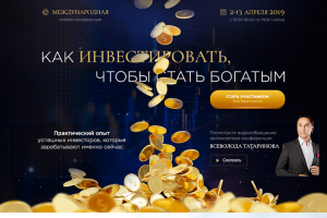Landing Page "Как инвестировать"