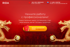 Landing Page "Сотрудничество с Китаем"