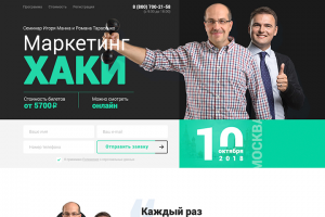 Landing Page "Маркетинг Хаки"