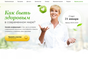 Landing Page для конференции по здоровью