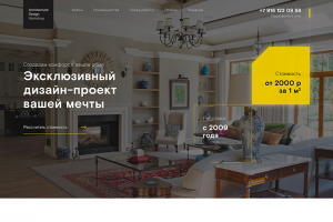Landing Page "Дизайн-проект интерьера"