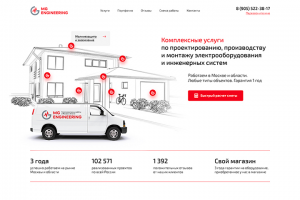 Landing Page Инженерные сети