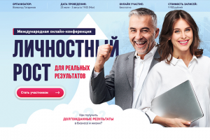 Landing Page «Личностный рост»
